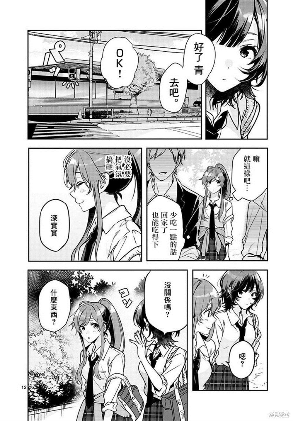 《七海深奈实想要变得闪耀》漫画最新章节第1话免费下拉式在线观看章节第【12】张图片