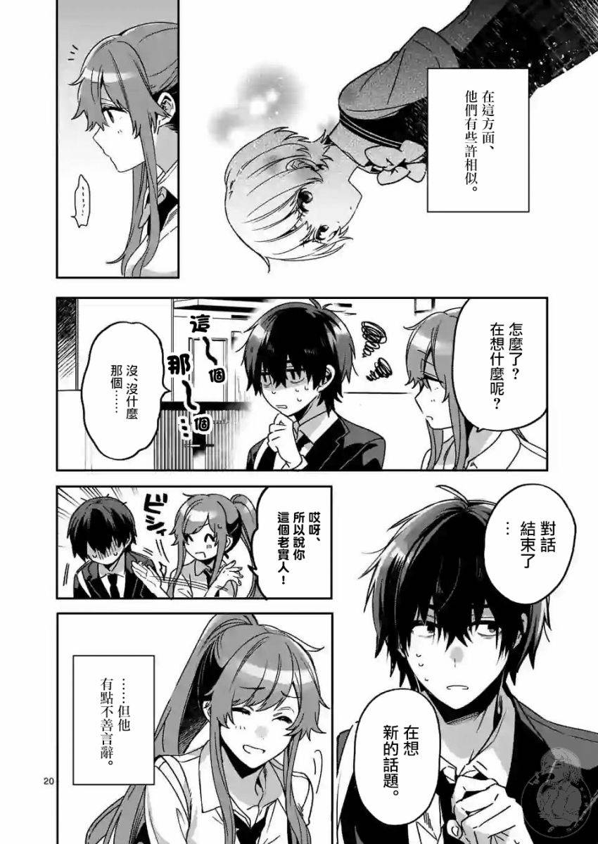 《七海深奈实想要变得闪耀》漫画最新章节第2.2话免费下拉式在线观看章节第【5】张图片