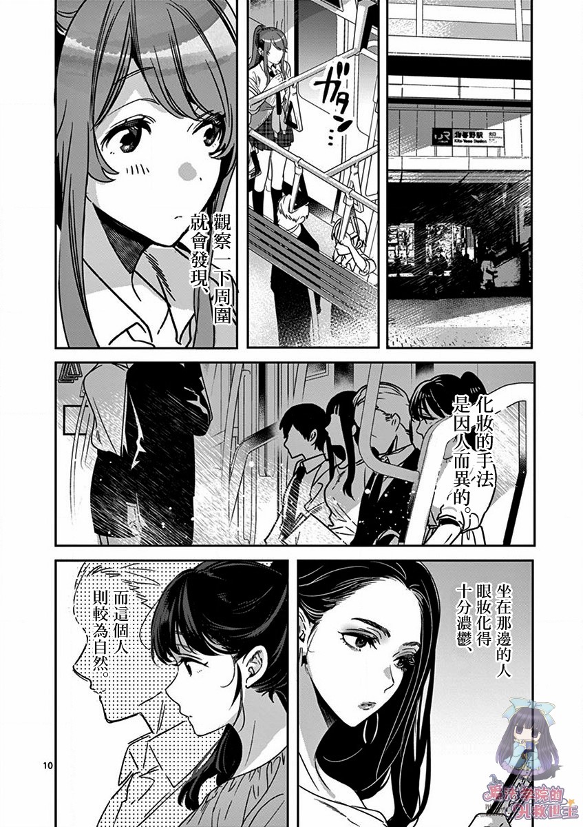 《七海深奈实想要变得闪耀》漫画最新章节第4话免费下拉式在线观看章节第【11】张图片