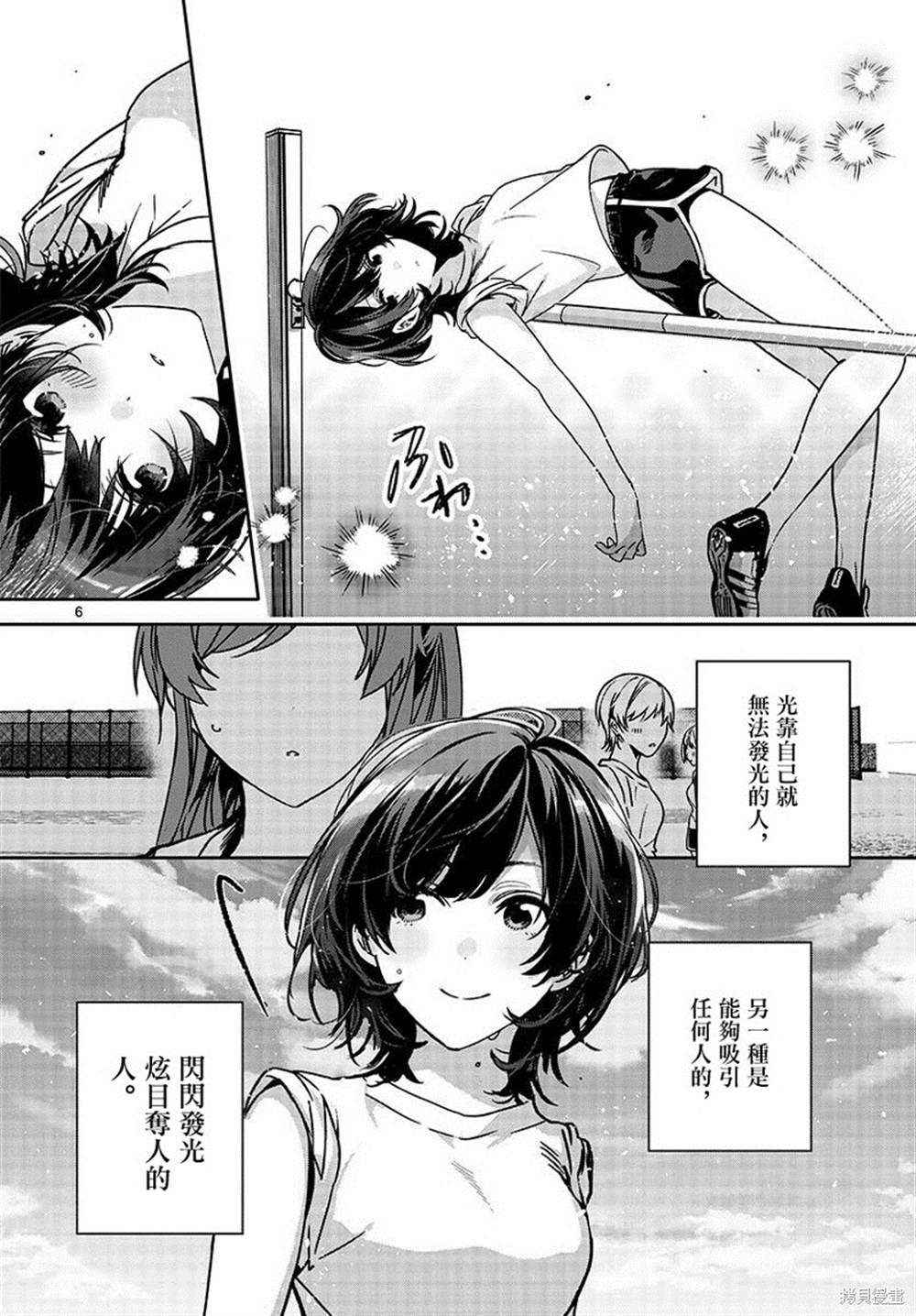 《七海深奈实想要变得闪耀》漫画最新章节第1话免费下拉式在线观看章节第【6】张图片