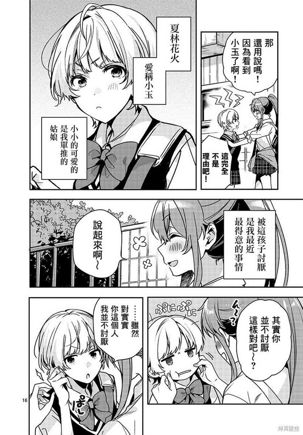 《七海深奈实想要变得闪耀》漫画最新章节第1话免费下拉式在线观看章节第【16】张图片