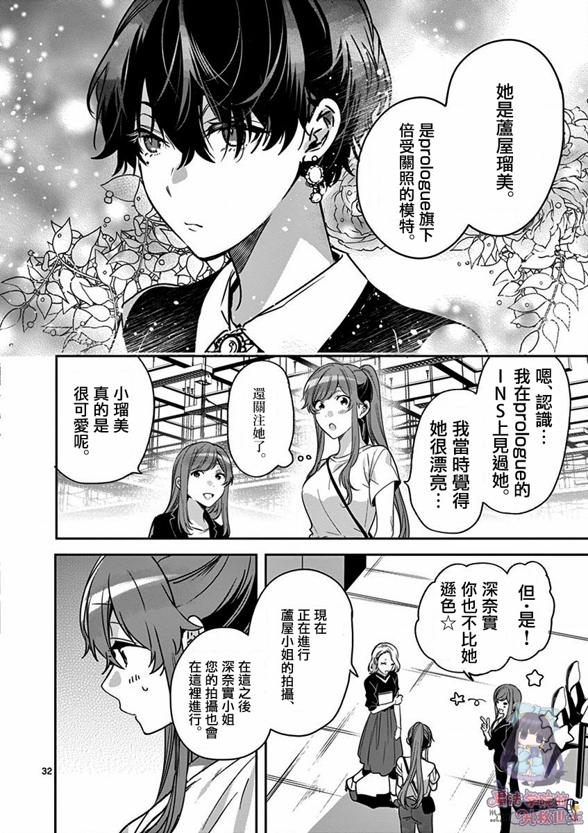 《七海深奈实想要变得闪耀》漫画最新章节第4话免费下拉式在线观看章节第【33】张图片