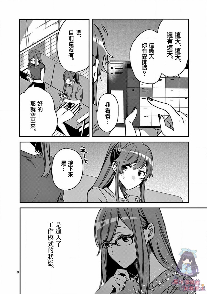 《七海深奈实想要变得闪耀》漫画最新章节第4话免费下拉式在线观看章节第【9】张图片