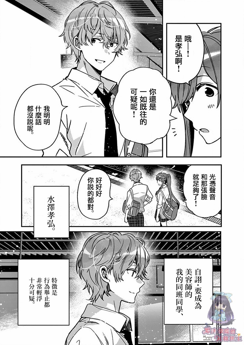 《七海深奈实想要变得闪耀》漫画最新章节第4话免费下拉式在线观看章节第【14】张图片