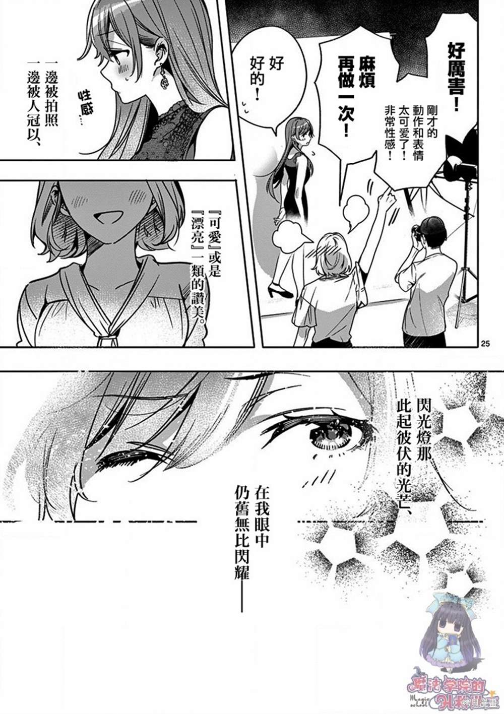 《七海深奈实想要变得闪耀》漫画最新章节第3话免费下拉式在线观看章节第【26】张图片