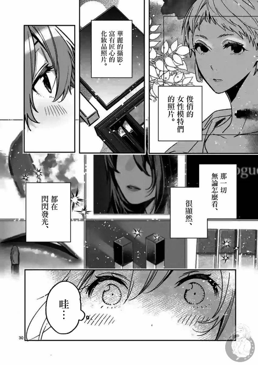 《七海深奈实想要变得闪耀》漫画最新章节第2.2话免费下拉式在线观看章节第【15】张图片