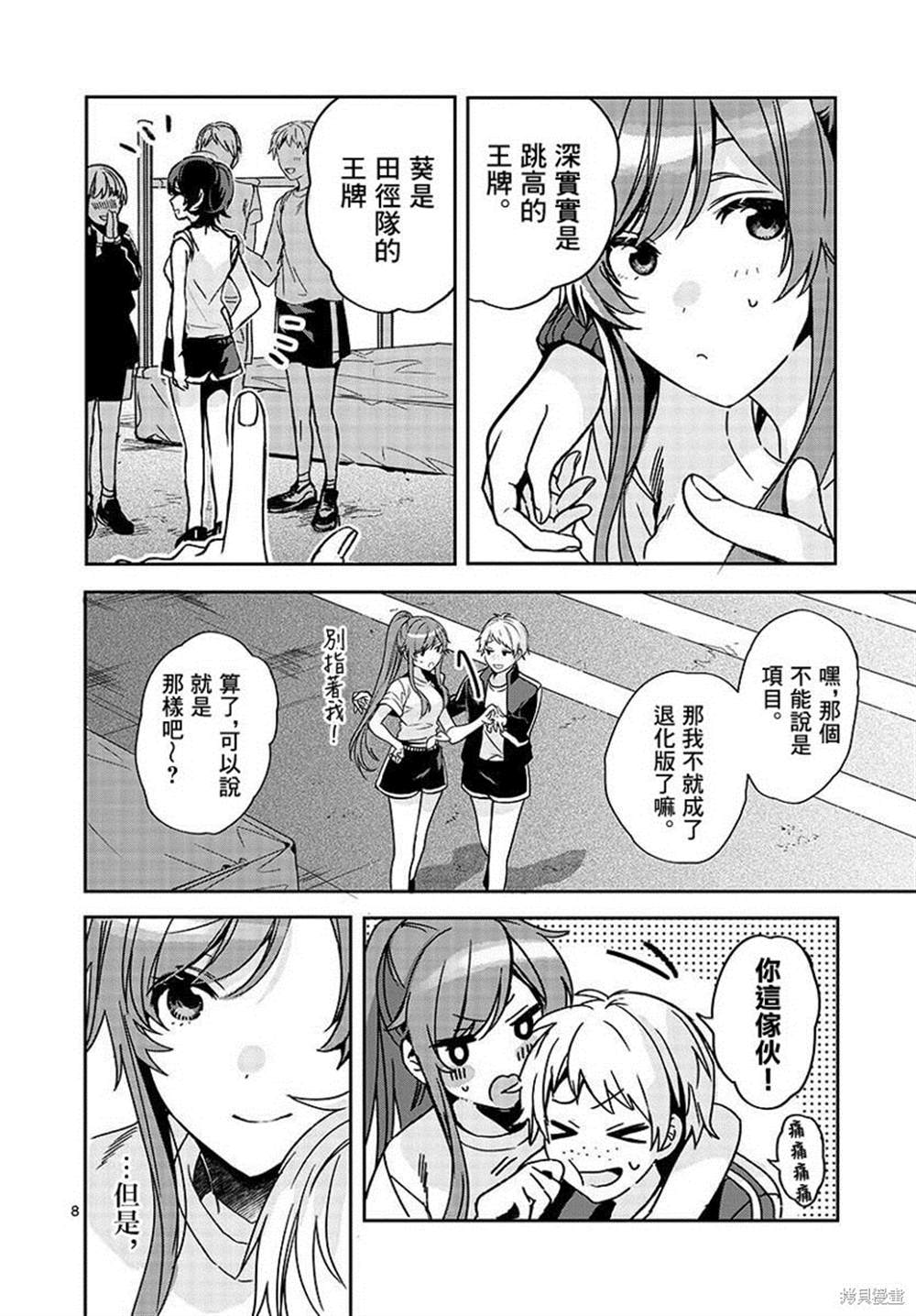 《七海深奈实想要变得闪耀》漫画最新章节第1话免费下拉式在线观看章节第【8】张图片