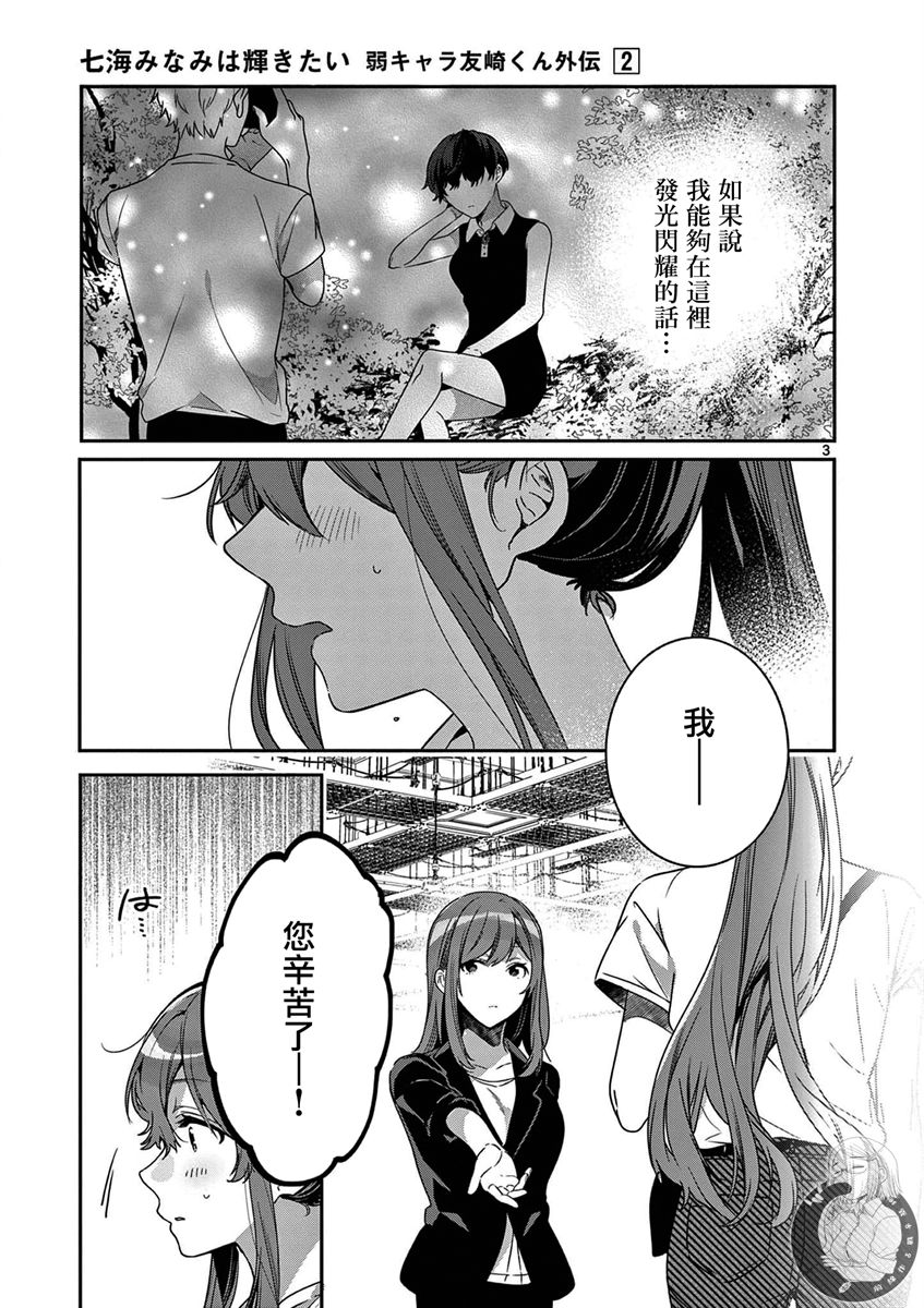 《七海深奈实想要变得闪耀》漫画最新章节第5话免费下拉式在线观看章节第【4】张图片