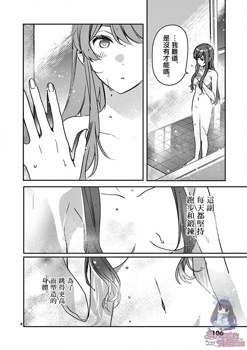 《七海深奈实想要变得闪耀》漫画最新章节第4话免费下拉式在线观看章节第【5】张图片