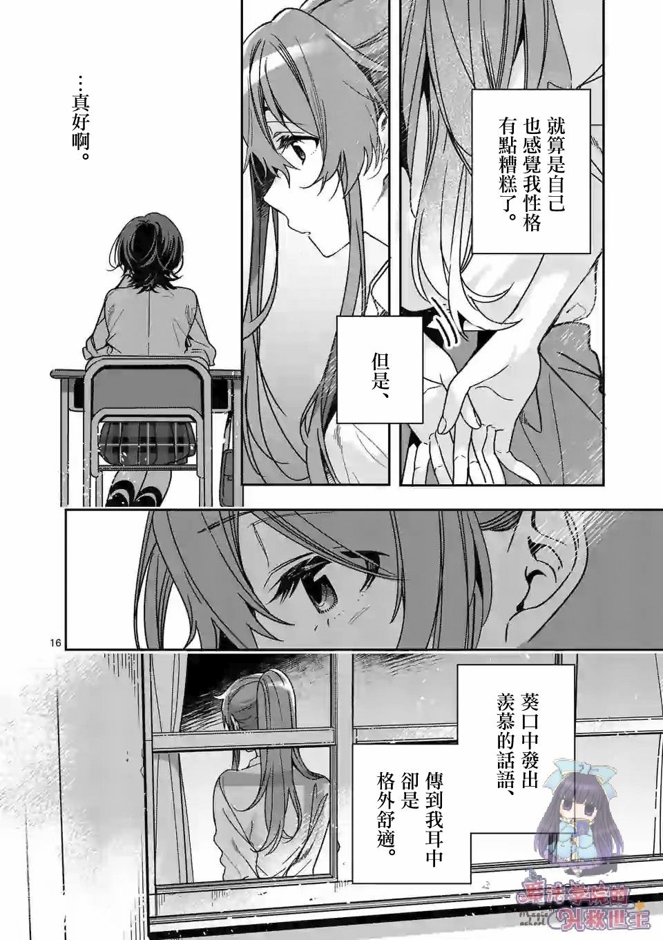 《七海深奈实想要变得闪耀》漫画最新章节第2.1话免费下拉式在线观看章节第【15】张图片