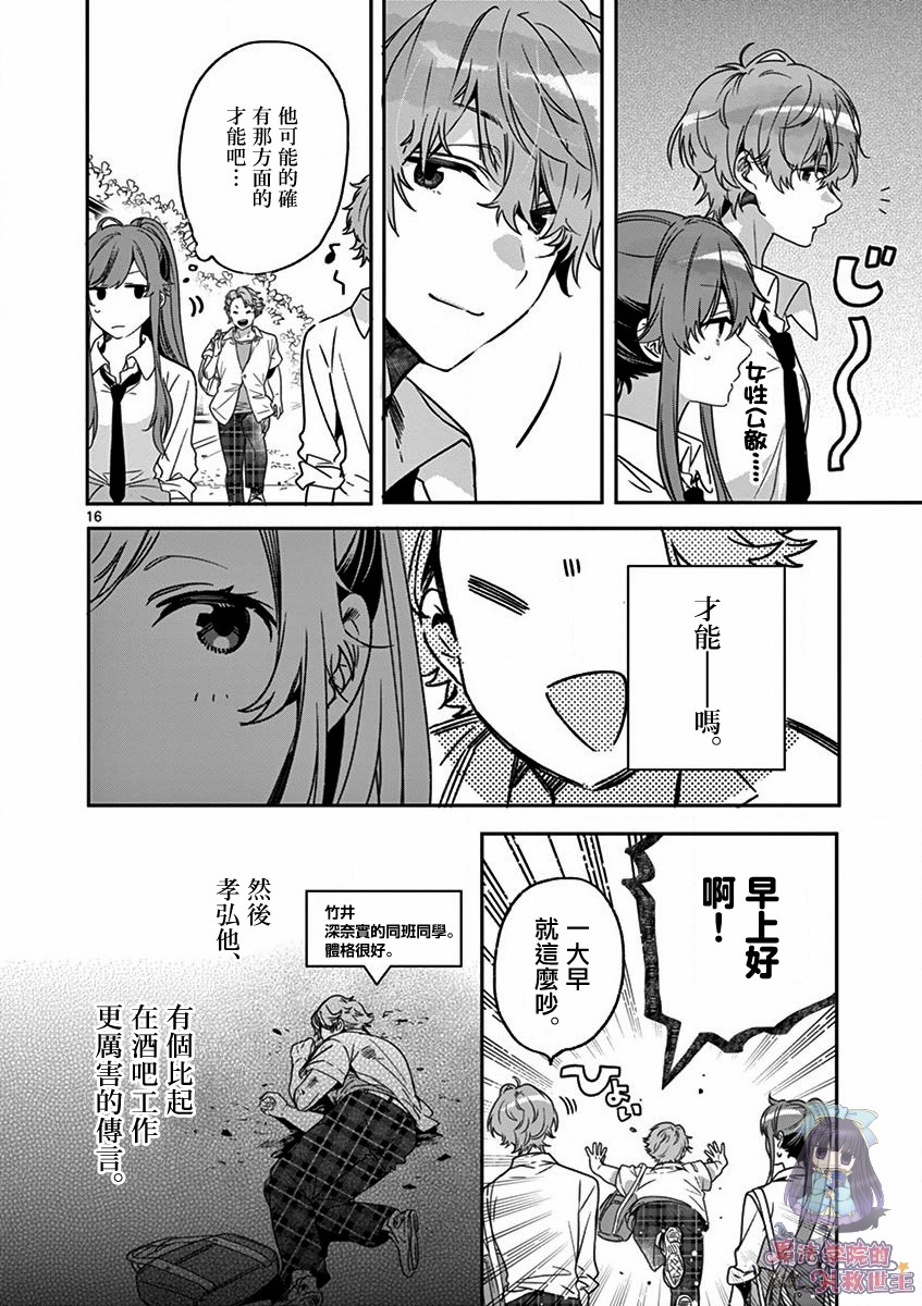 《七海深奈实想要变得闪耀》漫画最新章节第4话免费下拉式在线观看章节第【17】张图片