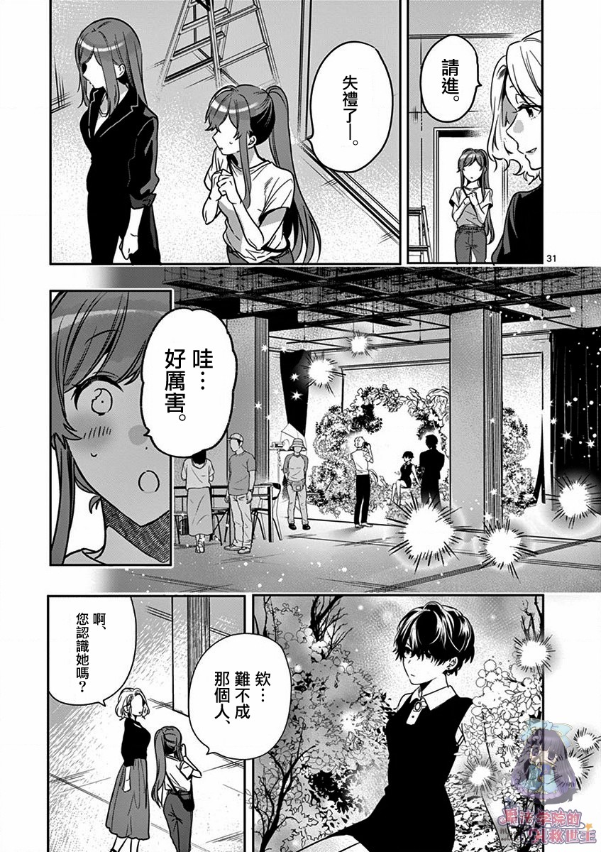 《七海深奈实想要变得闪耀》漫画最新章节第4话免费下拉式在线观看章节第【32】张图片