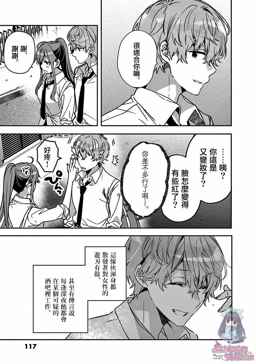 《七海深奈实想要变得闪耀》漫画最新章节第4话免费下拉式在线观看章节第【16】张图片