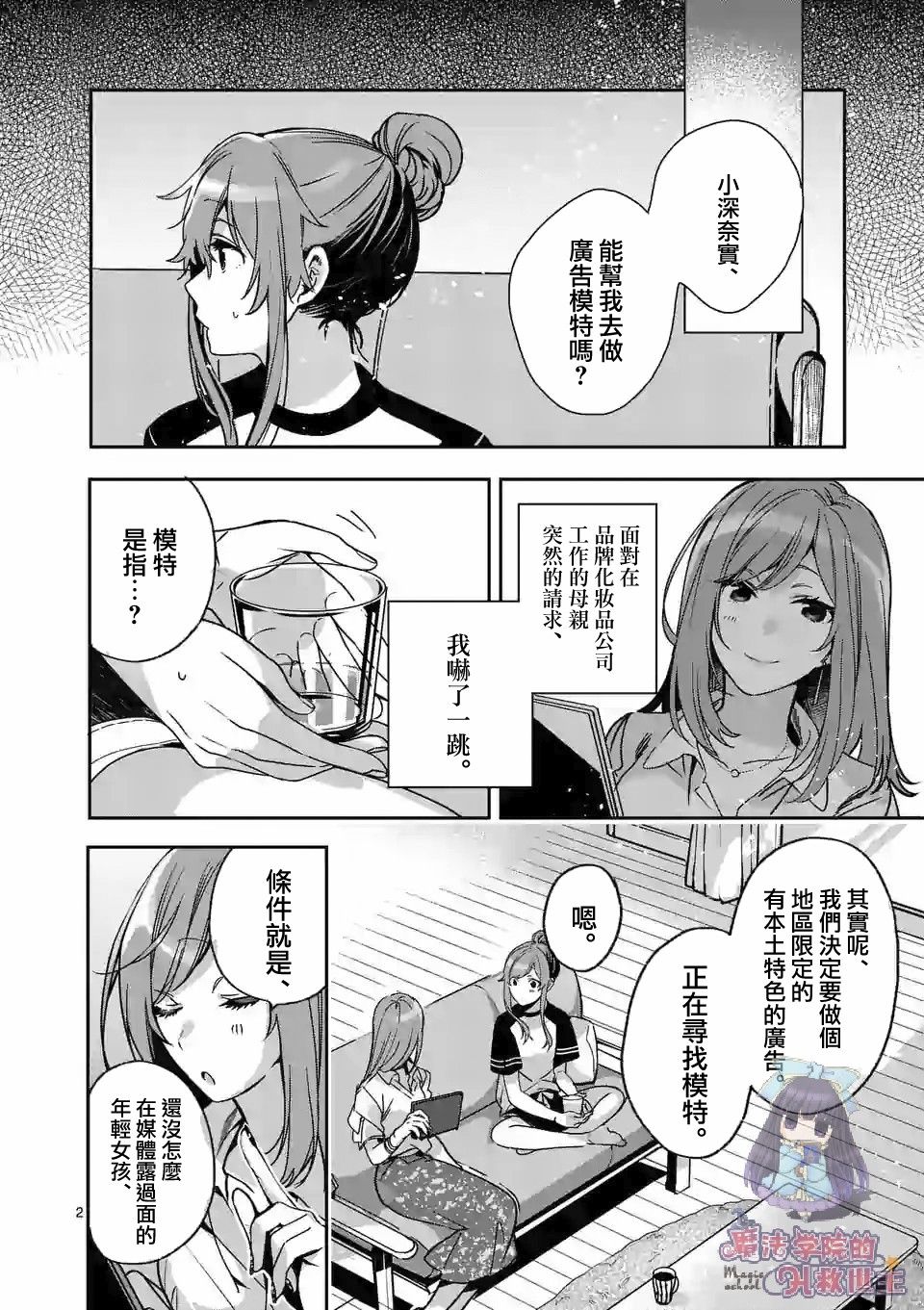 《七海深奈实想要变得闪耀》漫画最新章节第2.1话免费下拉式在线观看章节第【2】张图片