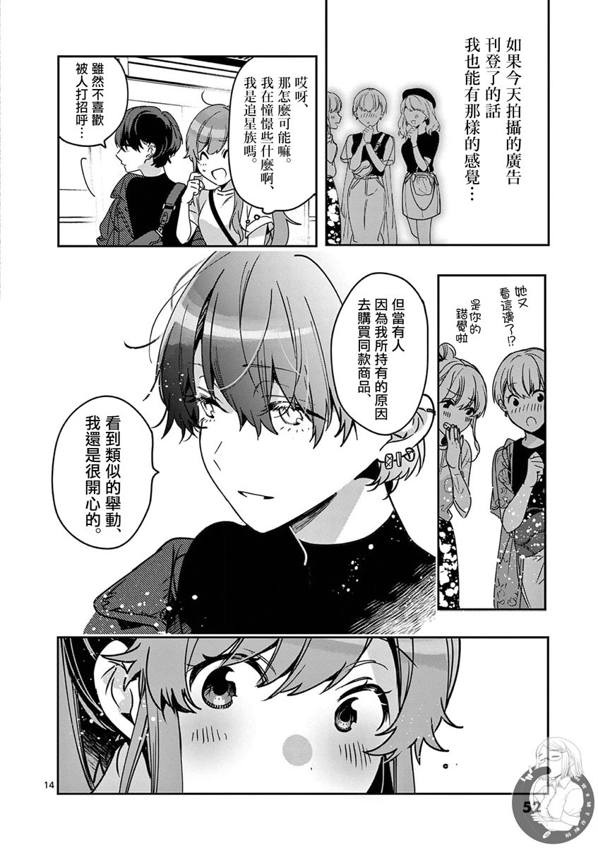 《七海深奈实想要变得闪耀》漫画最新章节第6话免费下拉式在线观看章节第【15】张图片