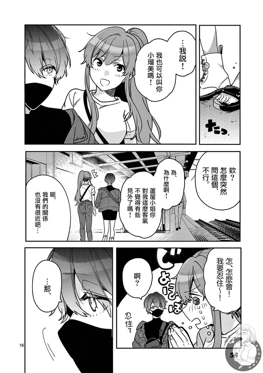 《七海深奈实想要变得闪耀》漫画最新章节第6话免费下拉式在线观看章节第【17】张图片