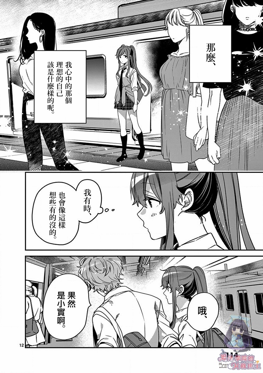 《七海深奈实想要变得闪耀》漫画最新章节第4话免费下拉式在线观看章节第【13】张图片