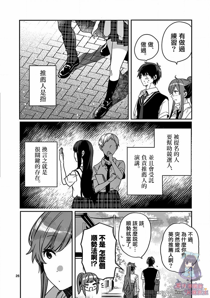 《七海深奈实想要变得闪耀》漫画最新章节第4话免费下拉式在线观看章节第【27】张图片