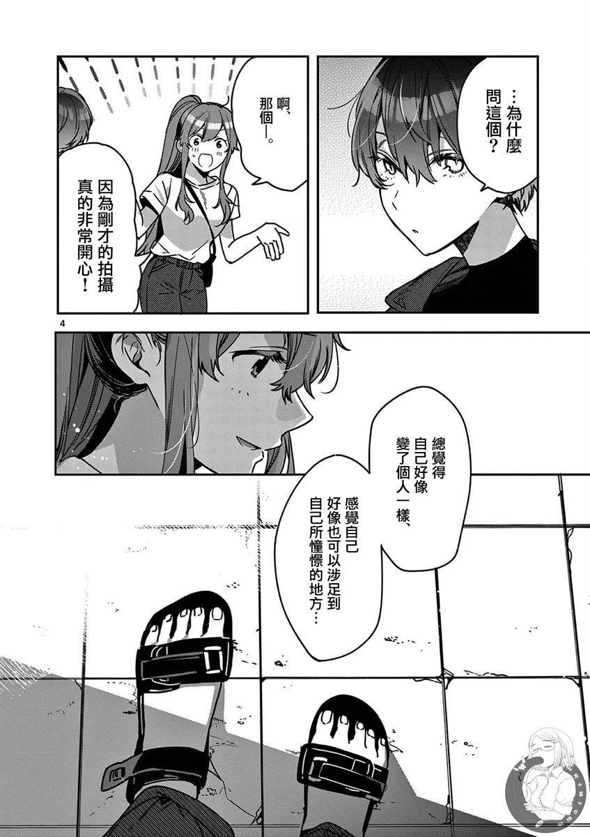 《七海深奈实想要变得闪耀》漫画最新章节第6话免费下拉式在线观看章节第【5】张图片