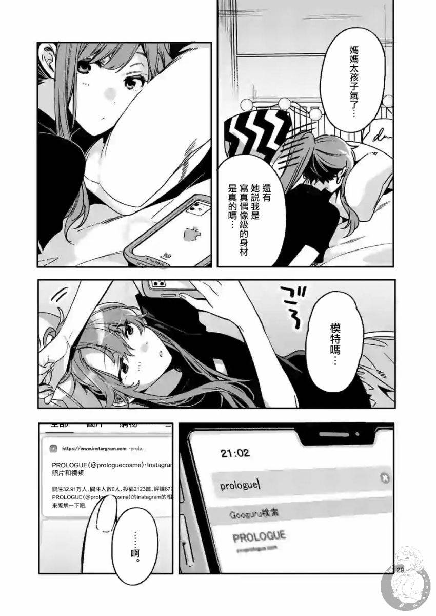 《七海深奈实想要变得闪耀》漫画最新章节第2.2话免费下拉式在线观看章节第【14】张图片