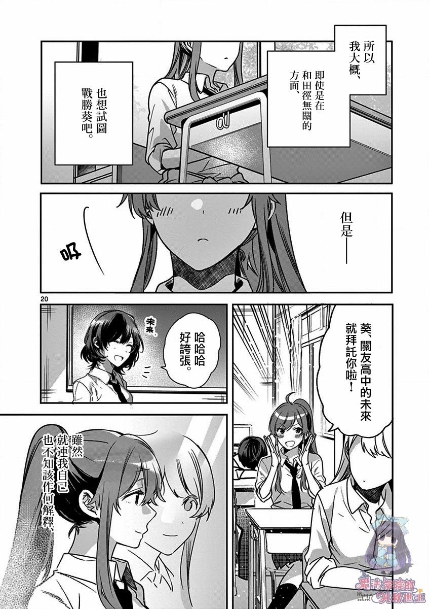 《七海深奈实想要变得闪耀》漫画最新章节第4话免费下拉式在线观看章节第【21】张图片