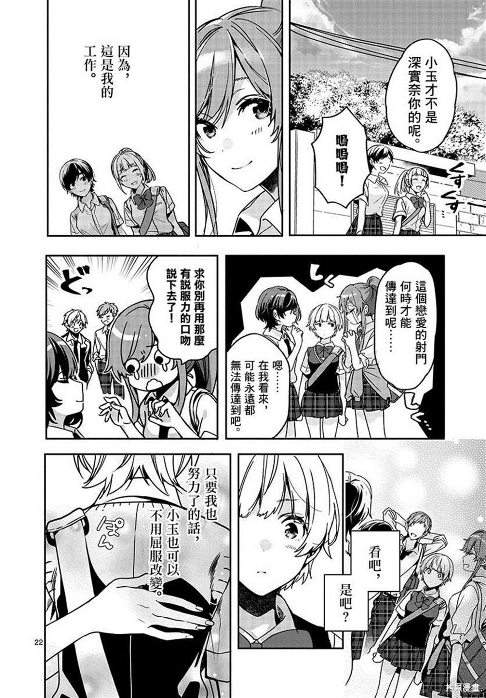 《七海深奈实想要变得闪耀》漫画最新章节第1话免费下拉式在线观看章节第【22】张图片