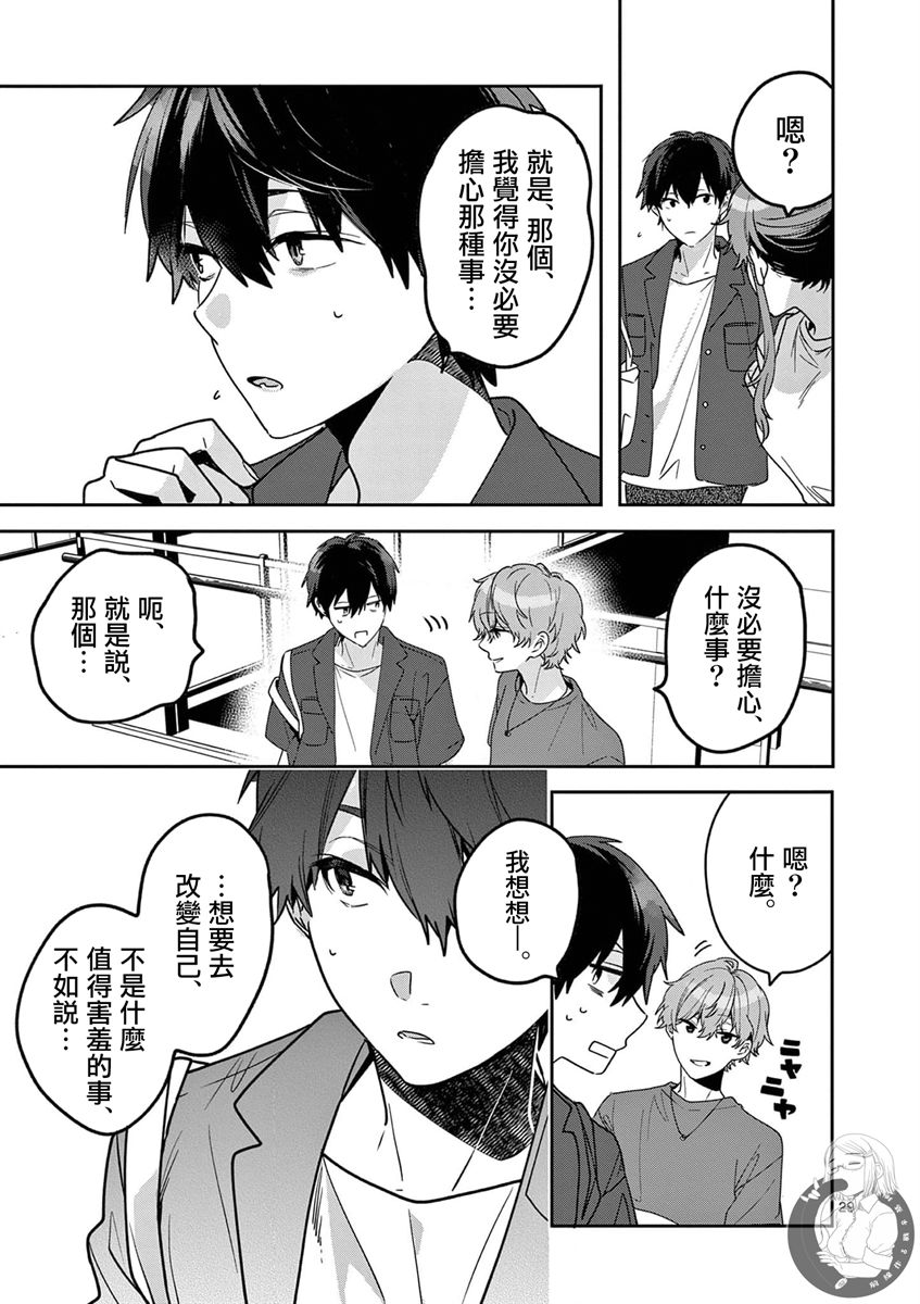 《七海深奈实想要变得闪耀》漫画最新章节第6话免费下拉式在线观看章节第【30】张图片