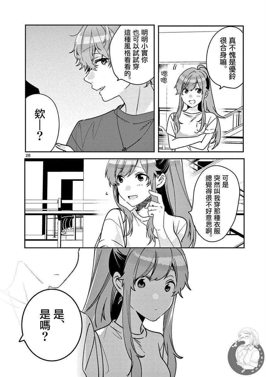 《七海深奈实想要变得闪耀》漫画最新章节第6话免费下拉式在线观看章节第【29】张图片
