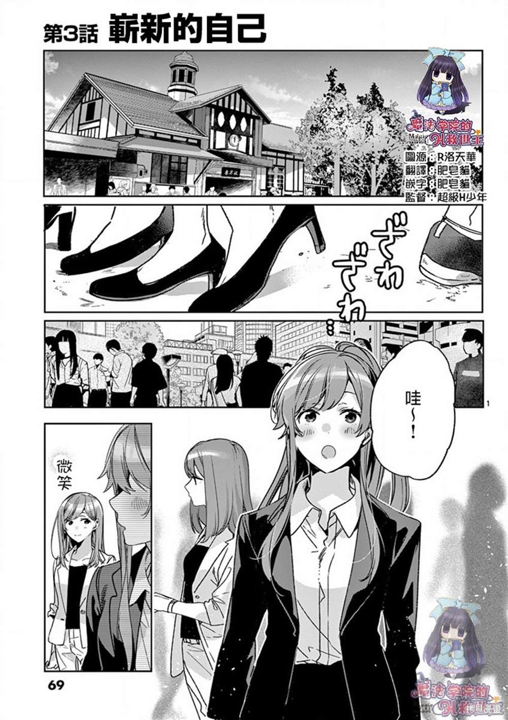 《七海深奈实想要变得闪耀》漫画最新章节第3话免费下拉式在线观看章节第【2】张图片