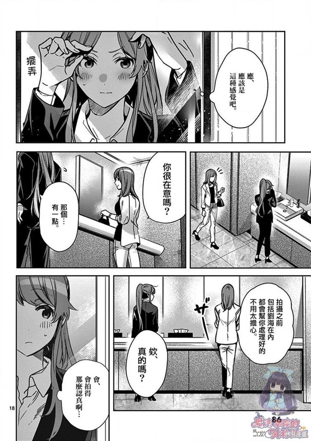 《七海深奈实想要变得闪耀》漫画最新章节第3话免费下拉式在线观看章节第【19】张图片