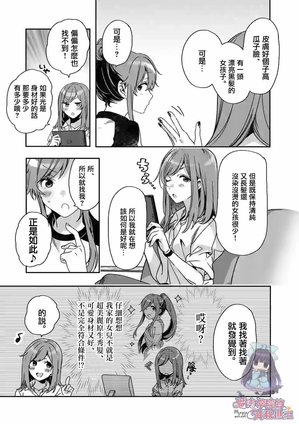 《七海深奈实想要变得闪耀》漫画最新章节第2.1话免费下拉式在线观看章节第【3】张图片