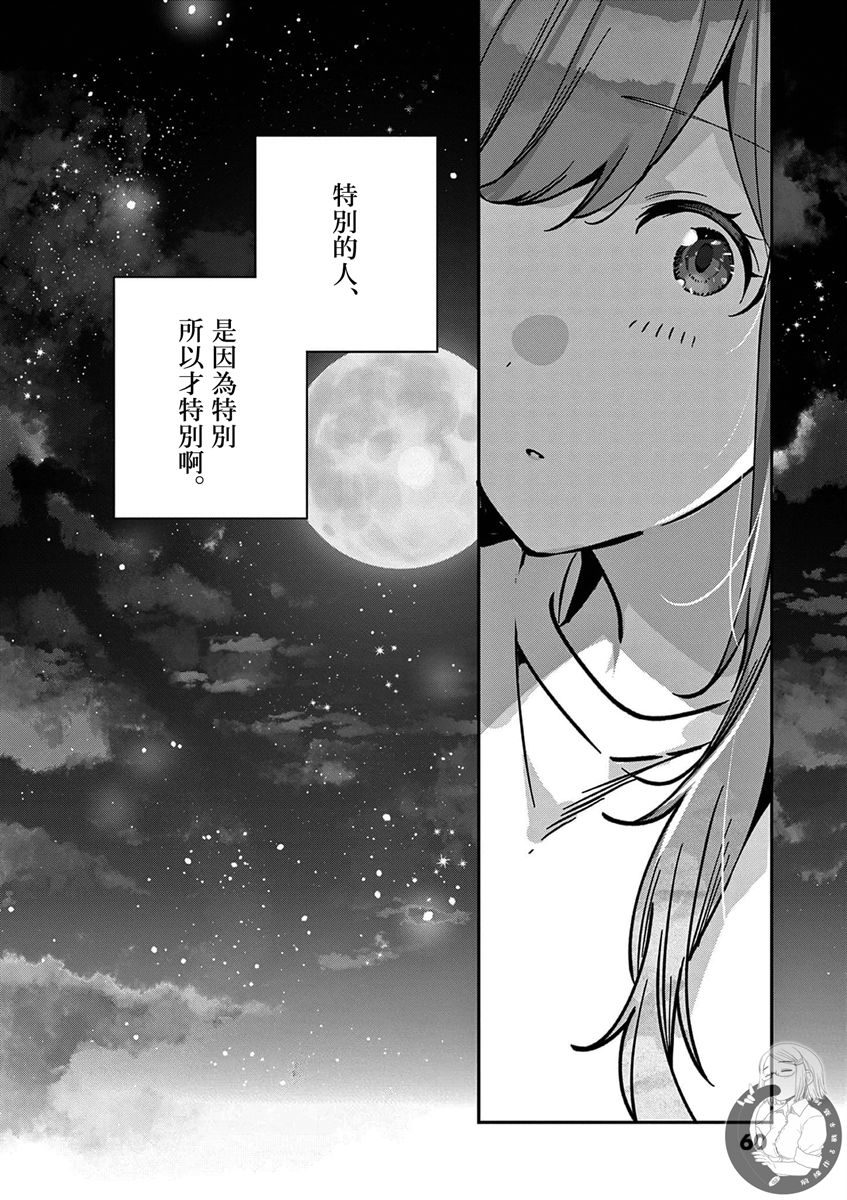 《七海深奈实想要变得闪耀》漫画最新章节第6话免费下拉式在线观看章节第【23】张图片