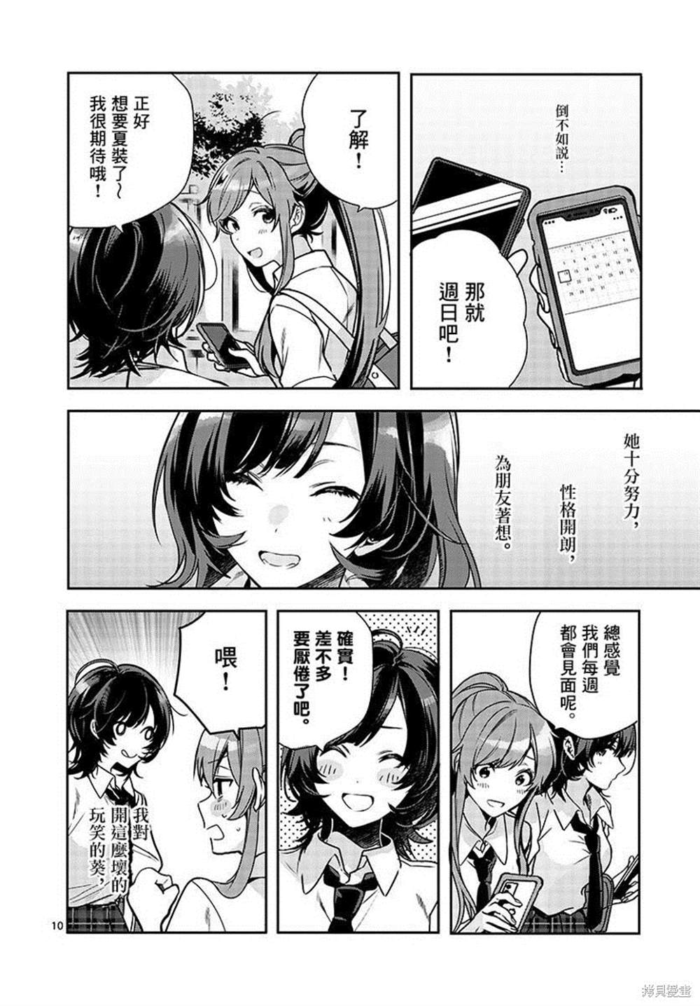 《七海深奈实想要变得闪耀》漫画最新章节第1话免费下拉式在线观看章节第【10】张图片