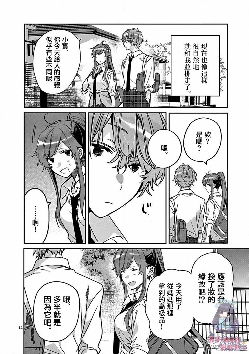 《七海深奈实想要变得闪耀》漫画最新章节第4话免费下拉式在线观看章节第【15】张图片