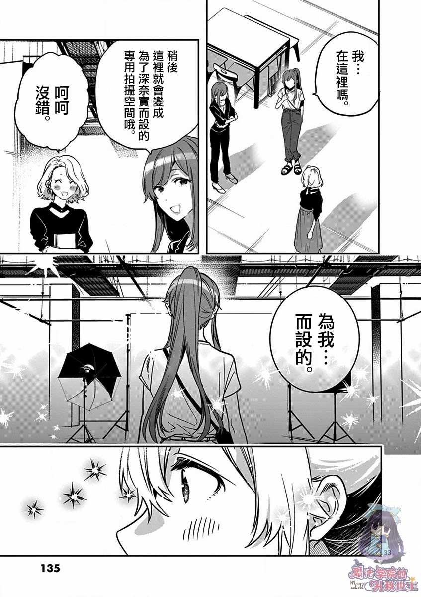 《七海深奈实想要变得闪耀》漫画最新章节第4话免费下拉式在线观看章节第【34】张图片