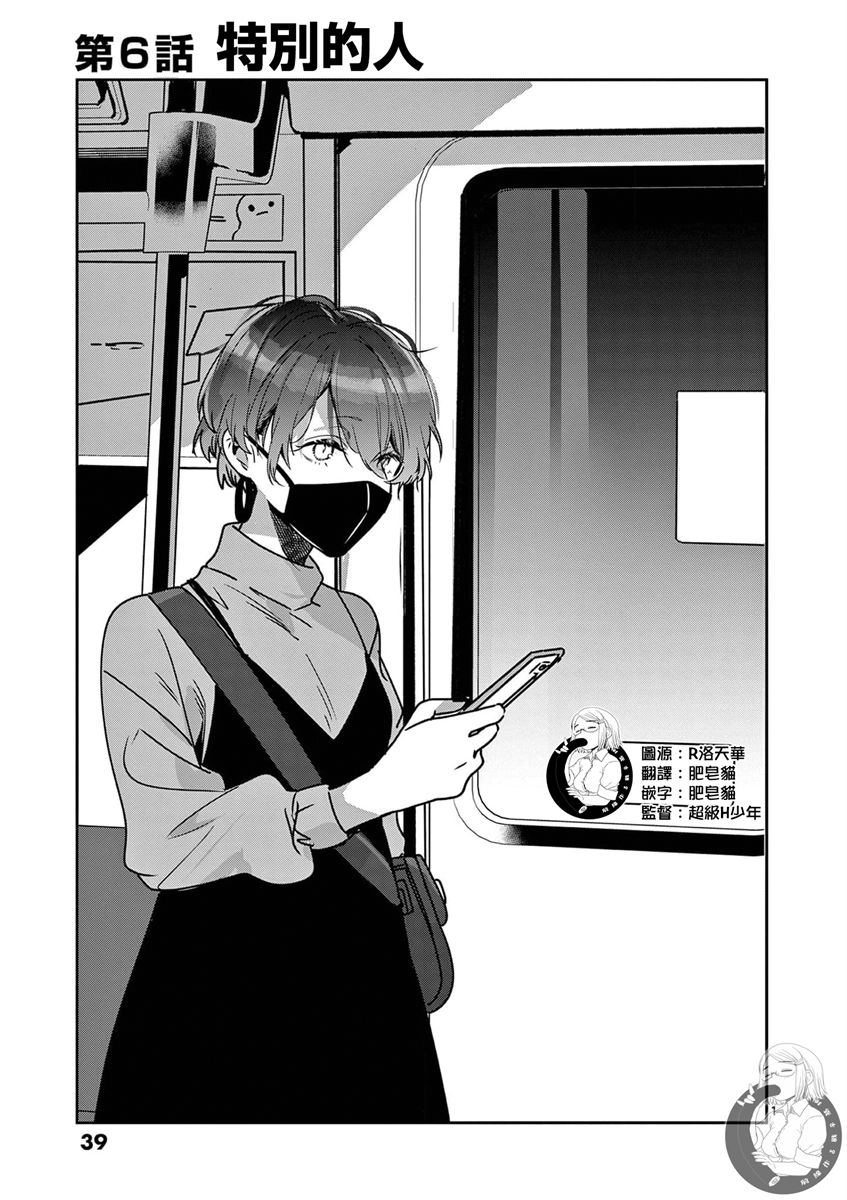 《七海深奈实想要变得闪耀》漫画最新章节第6话免费下拉式在线观看章节第【2】张图片