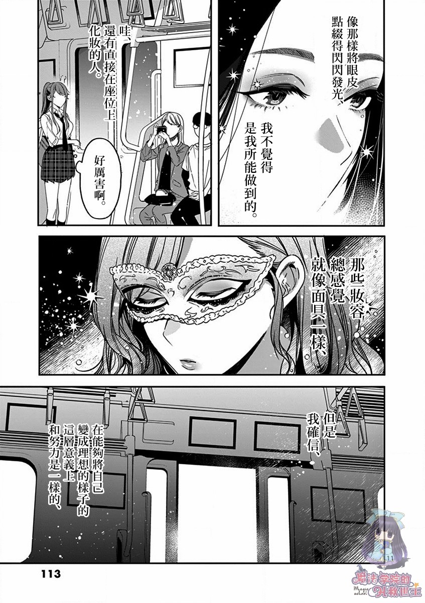 《七海深奈实想要变得闪耀》漫画最新章节第4话免费下拉式在线观看章节第【12】张图片