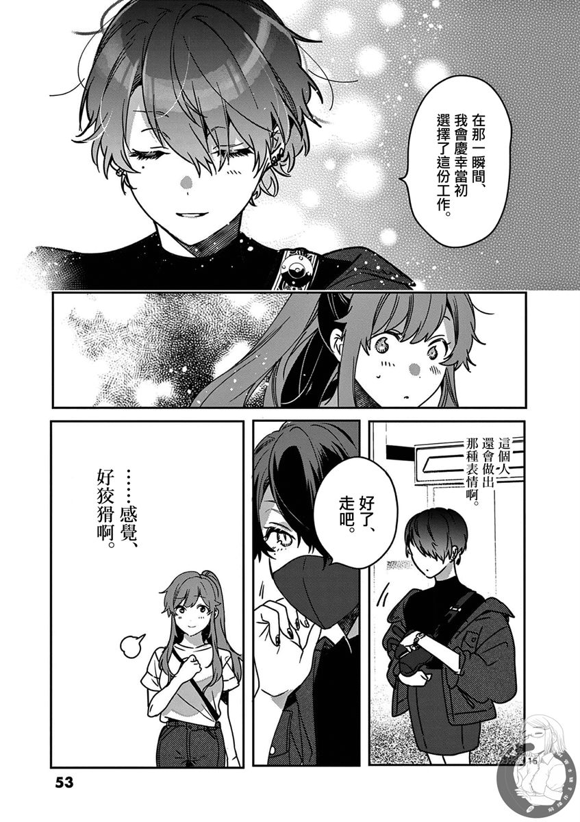 《七海深奈实想要变得闪耀》漫画最新章节第6话免费下拉式在线观看章节第【16】张图片