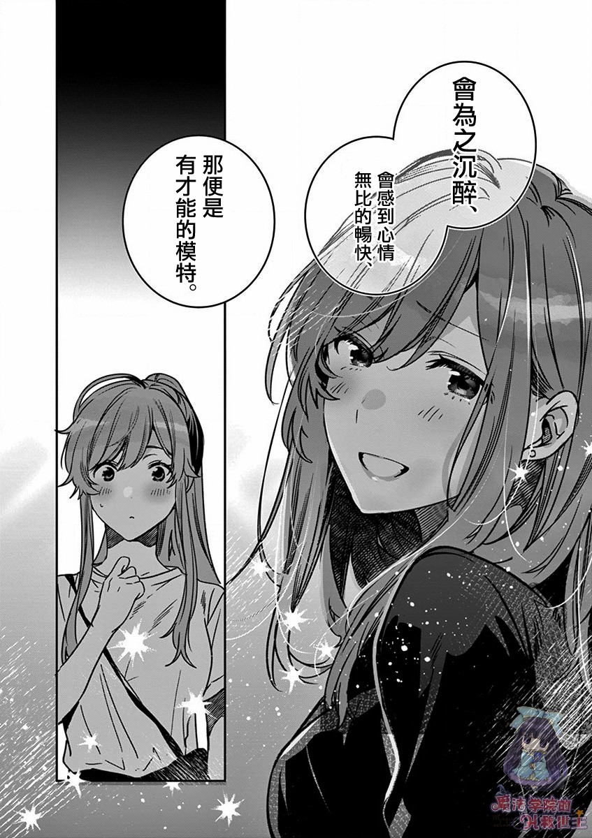 《七海深奈实想要变得闪耀》漫画最新章节第4话免费下拉式在线观看章节第【39】张图片