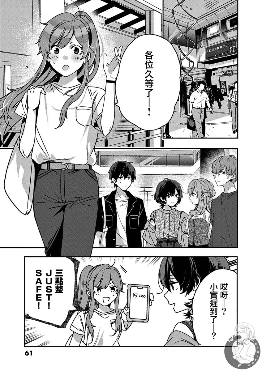 《七海深奈实想要变得闪耀》漫画最新章节第6话免费下拉式在线观看章节第【24】张图片