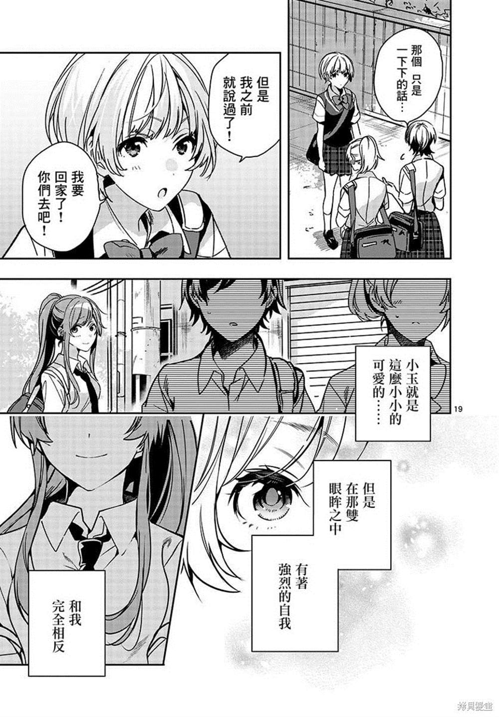 《七海深奈实想要变得闪耀》漫画最新章节第1话免费下拉式在线观看章节第【19】张图片