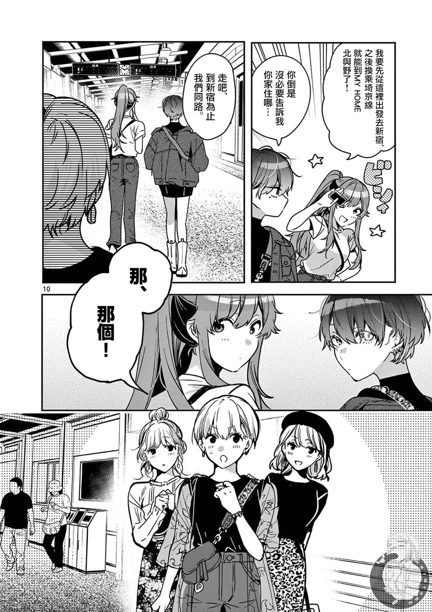 《七海深奈实想要变得闪耀》漫画最新章节第6话免费下拉式在线观看章节第【11】张图片