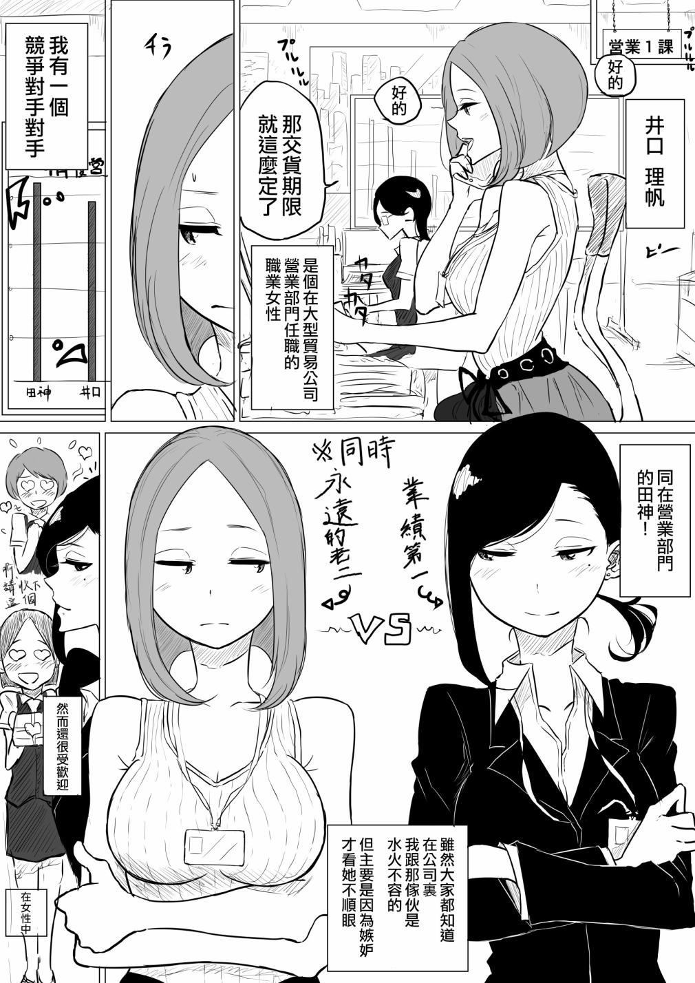 《女白领的另一面》漫画最新章节第1话免费下拉式在线观看章节第【2】张图片