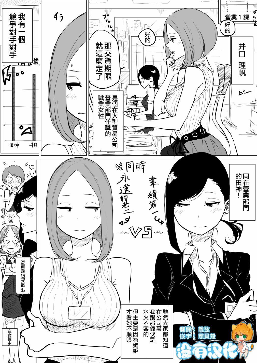 《女白领的另一面》漫画最新章节第1话免费下拉式在线观看章节第【1】张图片