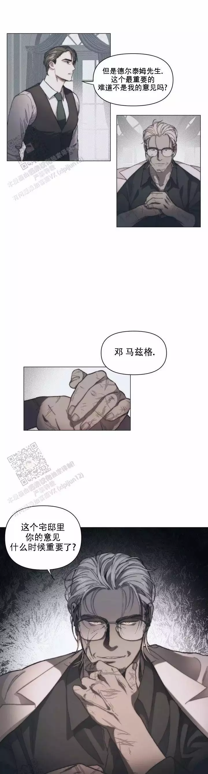 《忘年之曙光》漫画最新章节第2话免费下拉式在线观看章节第【4】张图片