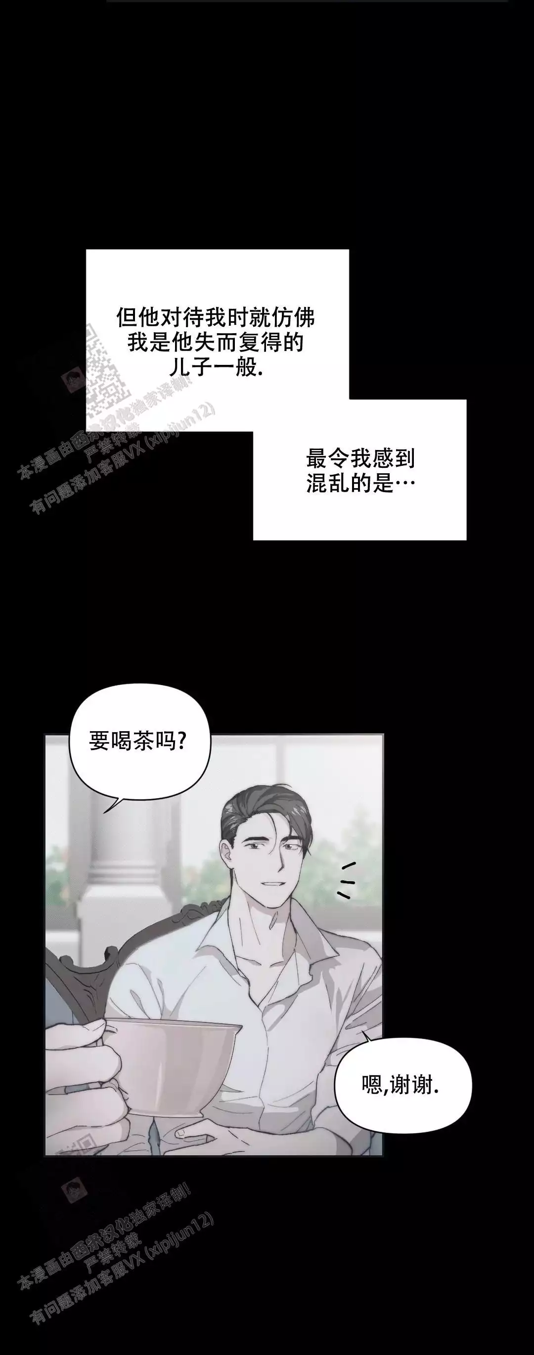 《忘年之曙光》漫画最新章节第4话免费下拉式在线观看章节第【7】张图片