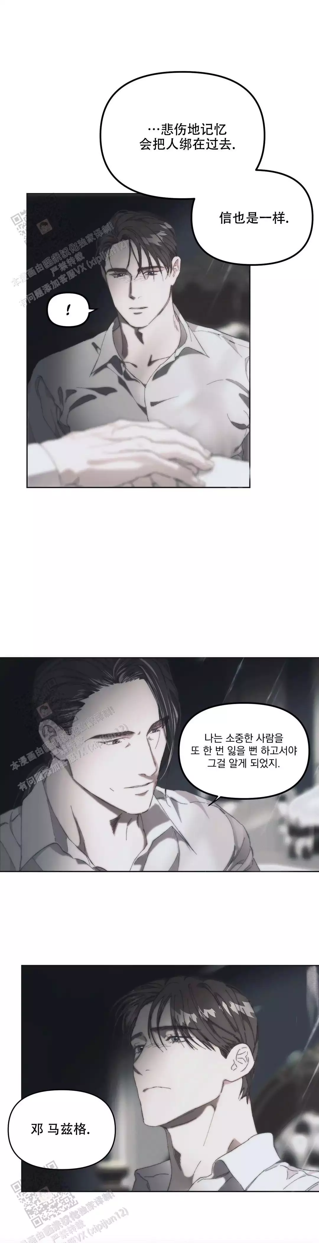 《忘年之曙光》漫画最新章节第11话免费下拉式在线观看章节第【10】张图片