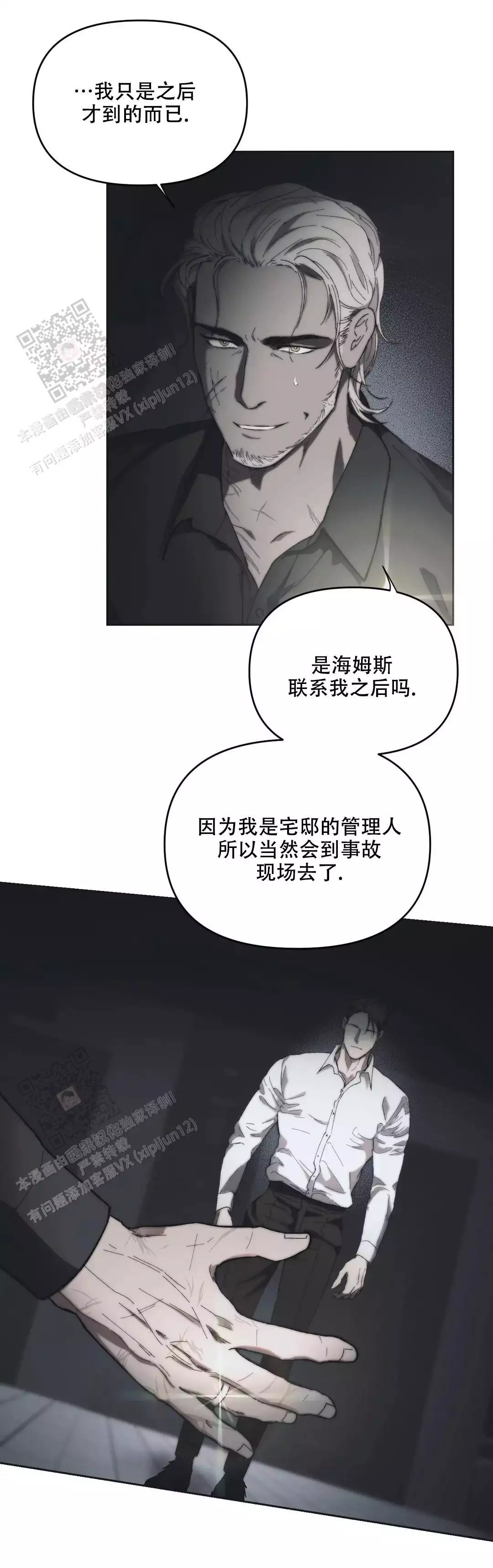 《忘年之曙光》漫画最新章节第9话免费下拉式在线观看章节第【8】张图片