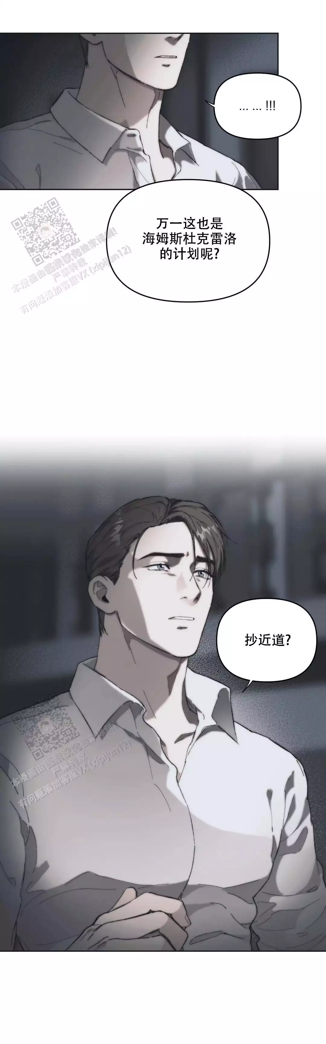 《忘年之曙光》漫画最新章节第8话免费下拉式在线观看章节第【24】张图片