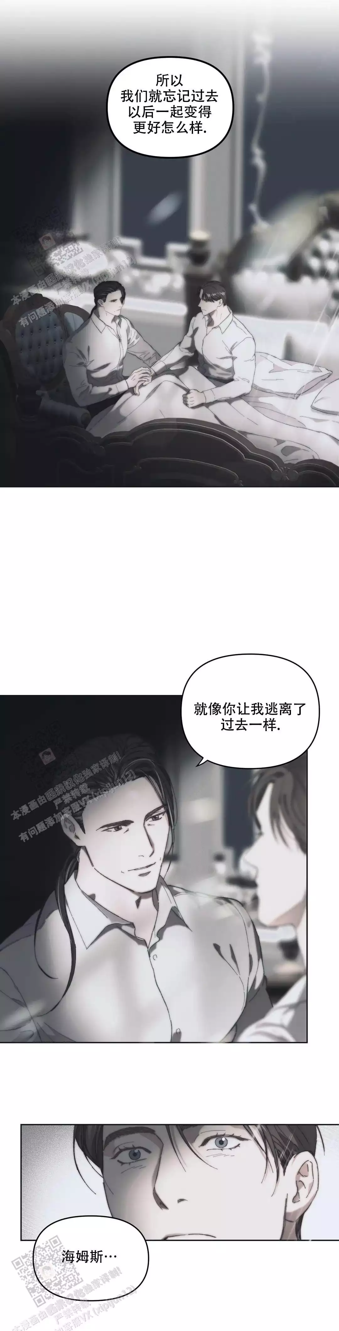 《忘年之曙光》漫画最新章节第11话免费下拉式在线观看章节第【11】张图片